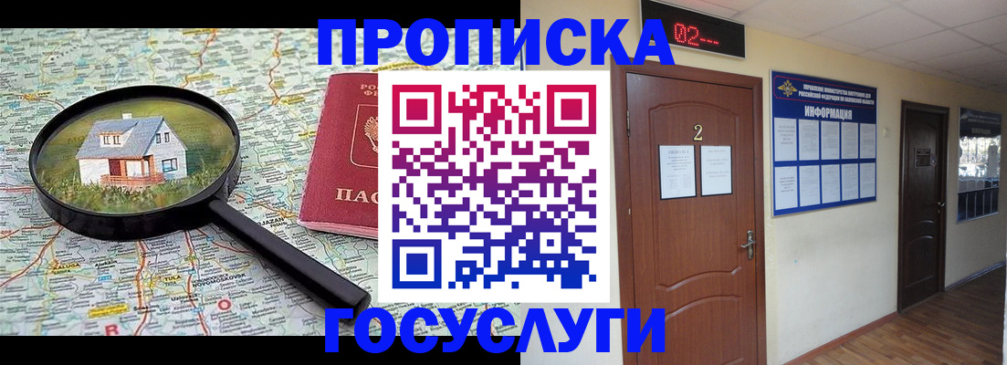 временная регистрация для школы в Камышине