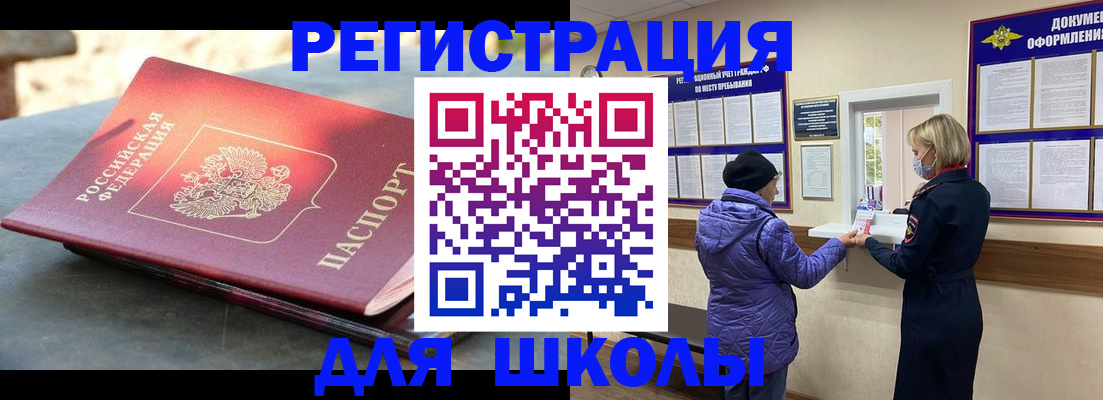прописка ребенка в Камышине