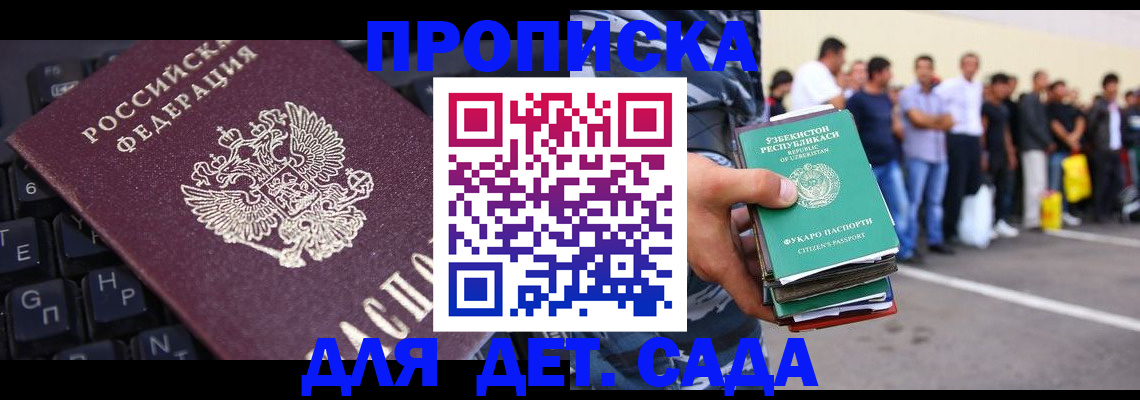 временная регистрация для школы в Камышине