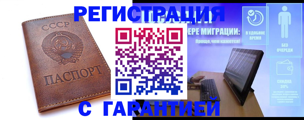 временная регистрация в квартире в Камышине