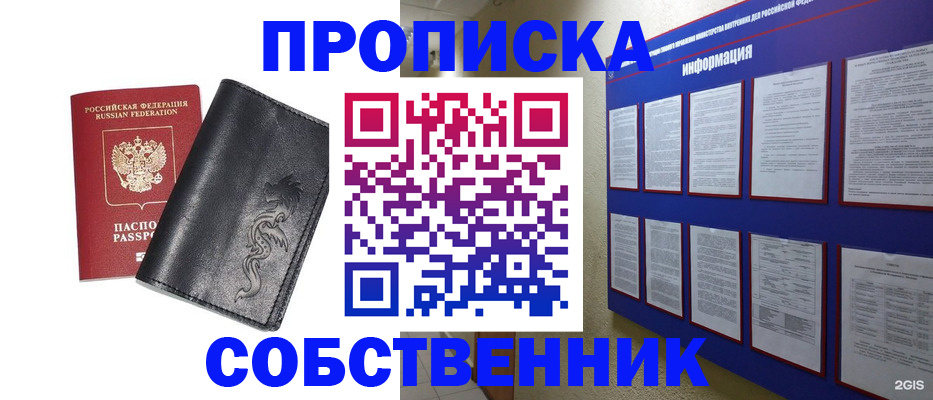 временная прописка в Камышине