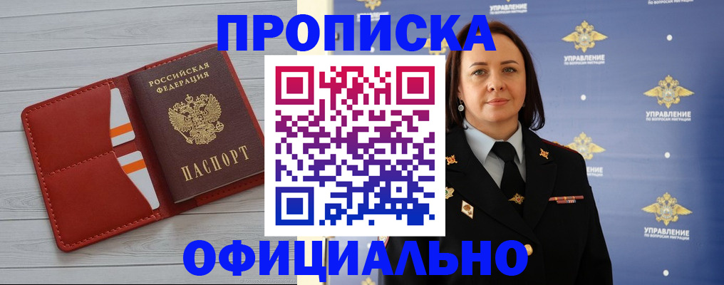 временная регистрация в Камышине